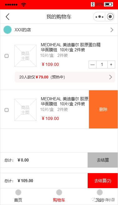 拼多多购物车功能，为何不能一次性结算所有商品？  第1张