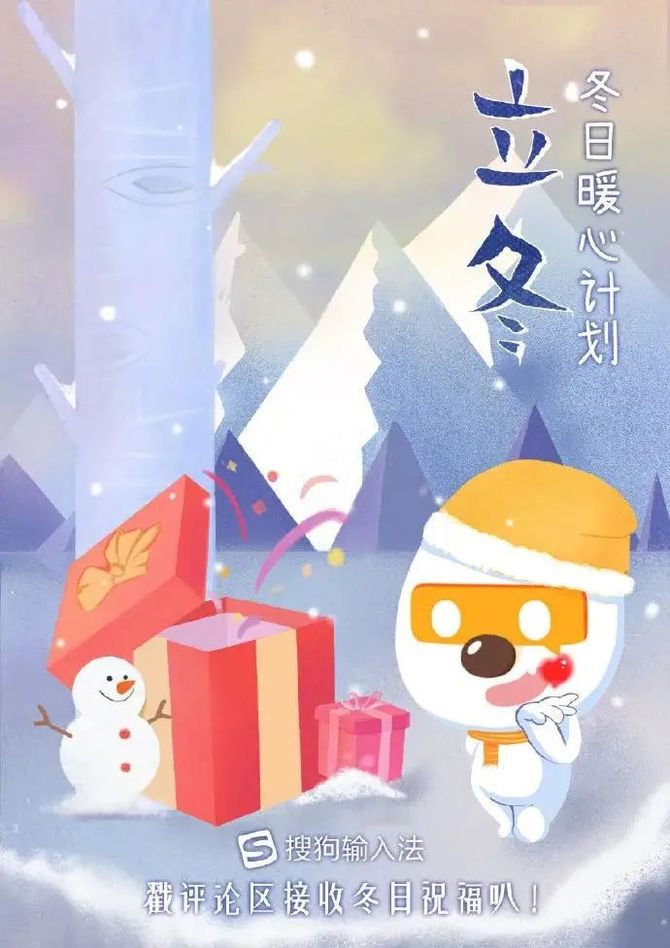 新知达人, 立冬文案、海报都在这里！