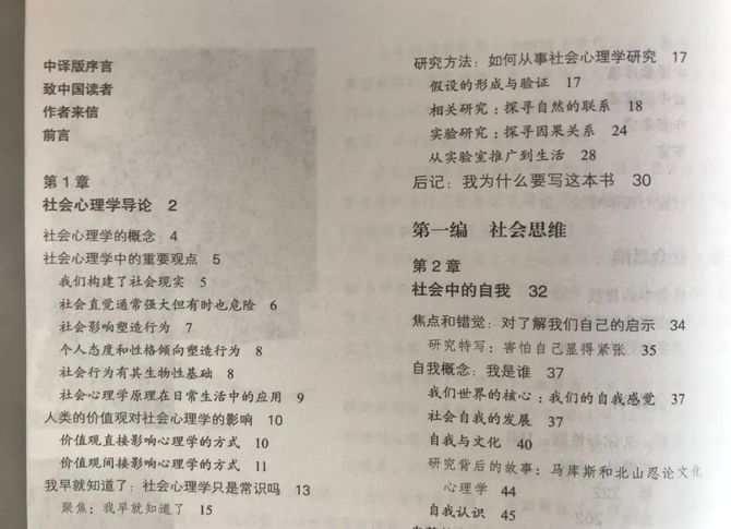 社会心理学 第一章 ron聊产品 商业新知
