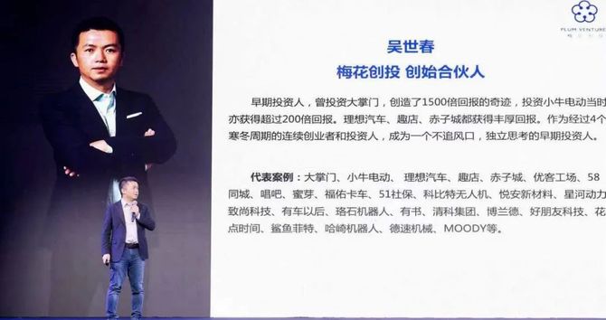 梅花创投吴世春 我的早期投资哲学 人事合一 顺顺说商业 商业新知 梅花创投吴世春 我的早期投资哲学 人事合一 顺顺说商业 商业新知