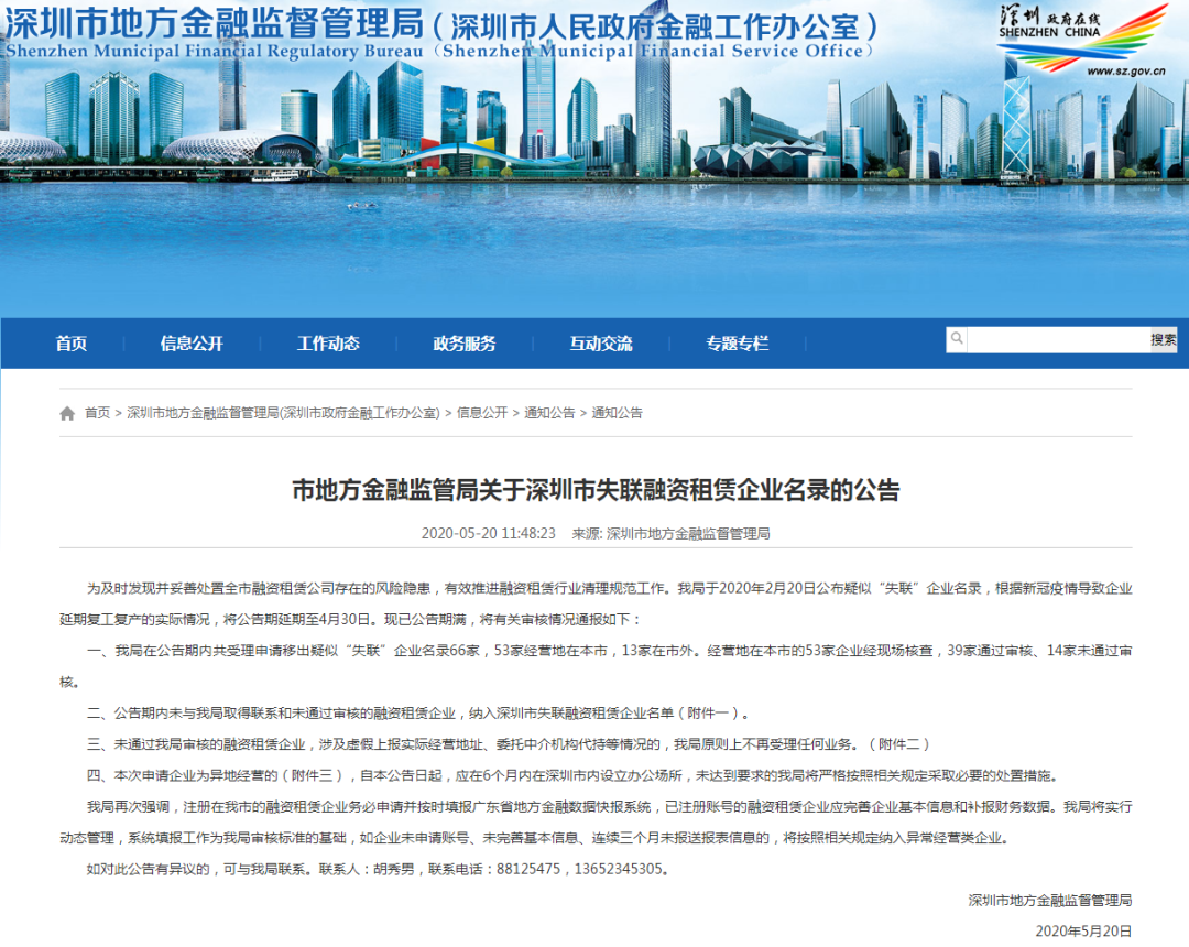 新知图谱, 重磅 | 深圳市公布802家失联融资租赁公司名单:14家未通过审核