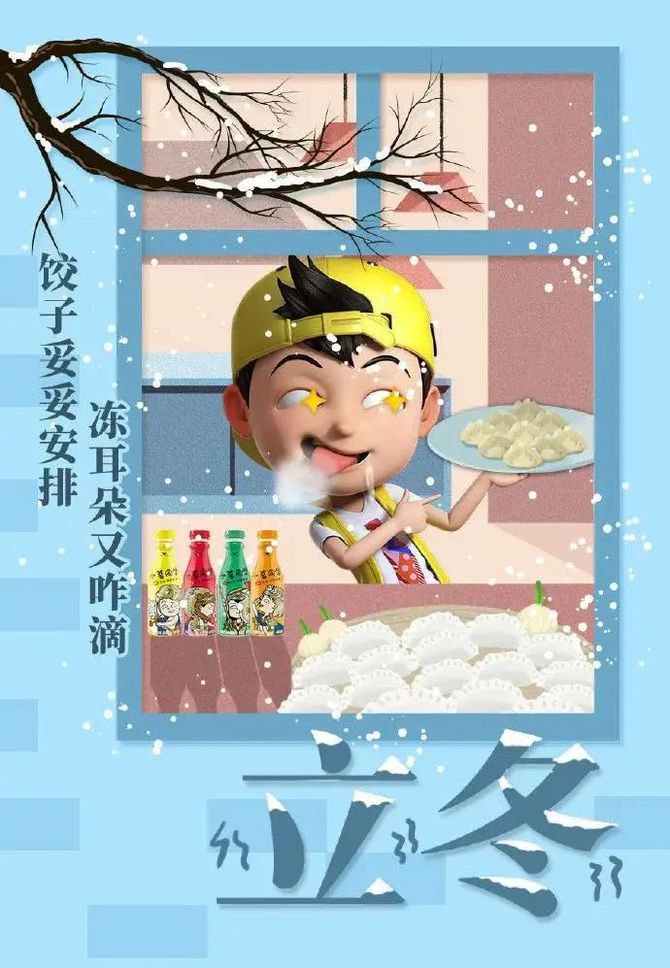 新知达人, 立冬文案、海报都在这里！