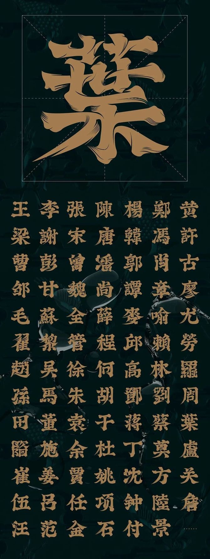 百家姓ip国潮茶叶