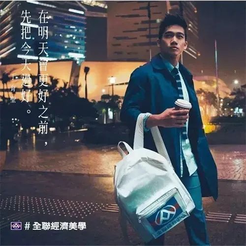 新知达人, 全联经济美学的广告,才是广告该干的事!