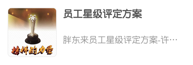 超市周刊, 为何胖东来的员工如此敬业又努力？30项福利，让员工和企业同频共振