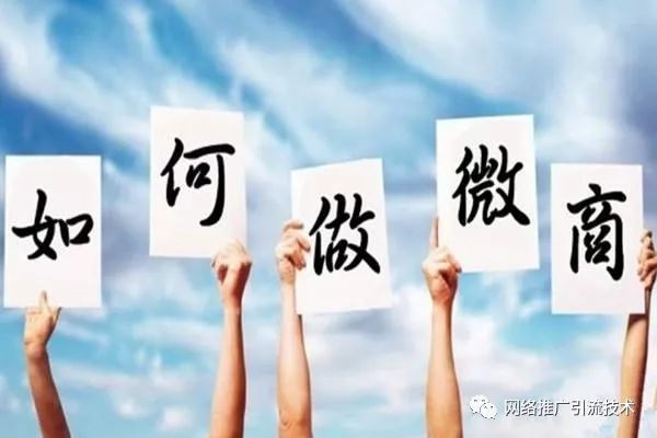 网络推广引流技术, 精准吸粉引流，微商如何寻找客源？