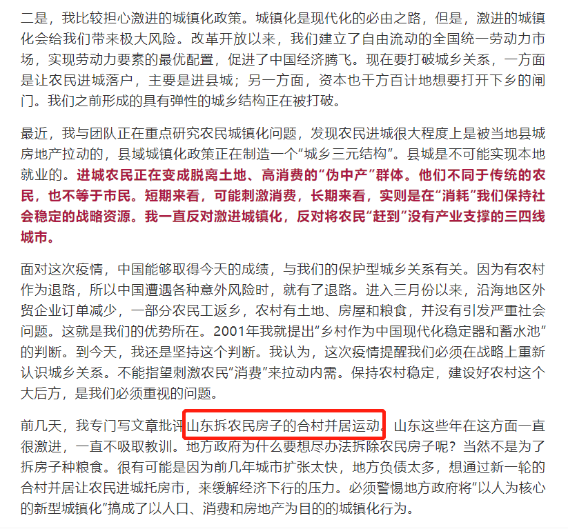 新知图谱, 山东合村并居:一场来势汹汹的人祸?