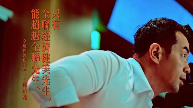 新知达人, 全联经济美学的广告,才是广告该干的事!
