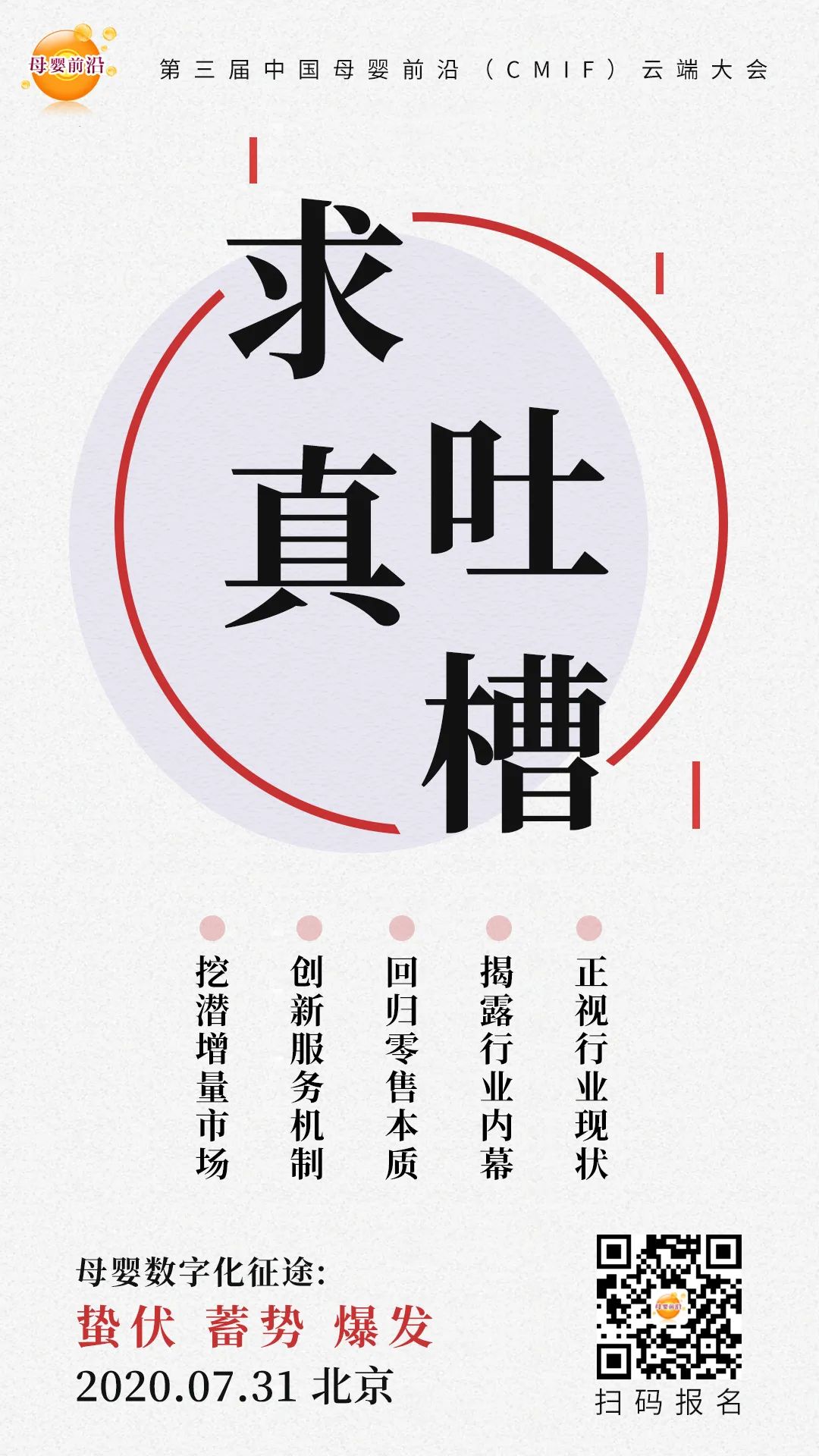 新知图谱, 2020CMIF大会重磅预告：隐匿在行业背后的真实与洞察