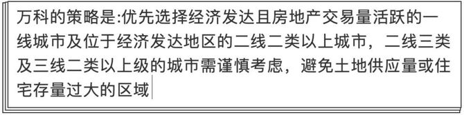 优化圈, 万科项目总入职的第一堂课！如何选项目及拿地？