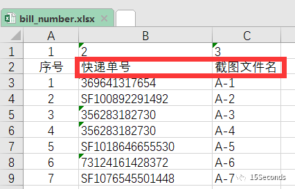 新知达人, 原创工具 | 快递批量截图查询工具