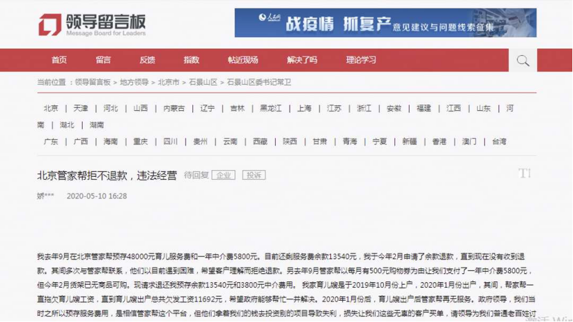 新知图谱, 资金周转困难，管家帮深陷欠薪泥沼