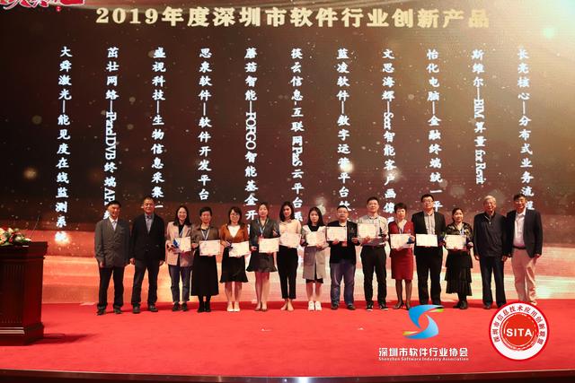 厉害了筷农又双叒叕获奖了2019深圳市软件行业创新产品
