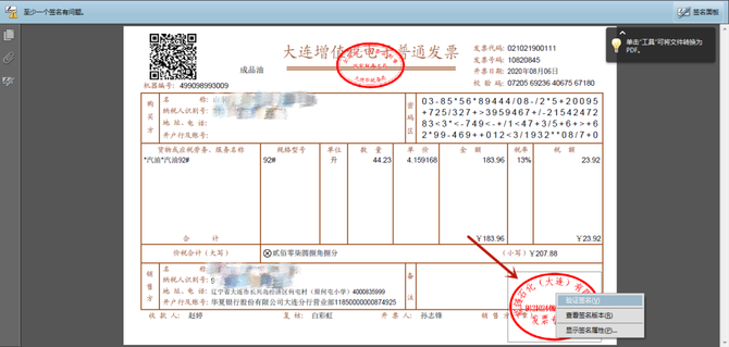 查看電子簽章的具體信息,如下圖所示,如果是真的電子發票,可以看到