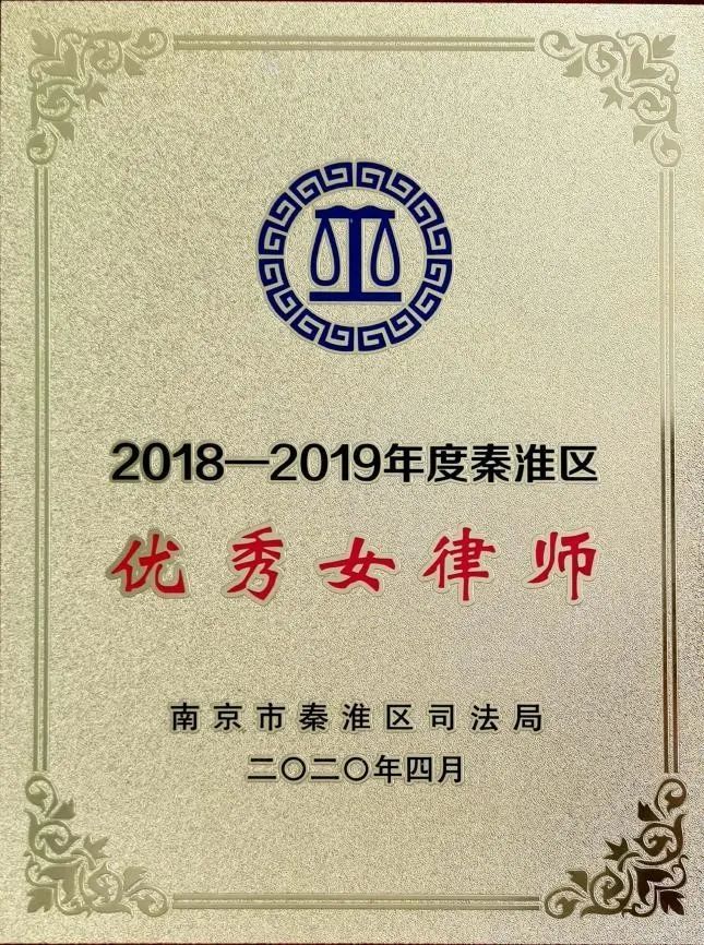 新知达人, 喜讯!北京恒都(南京)律师事务所荣获“优秀律师事务所”等多项大奖