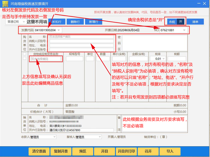 稅收編碼的商品才可以用來開票,否則會報錯點擊