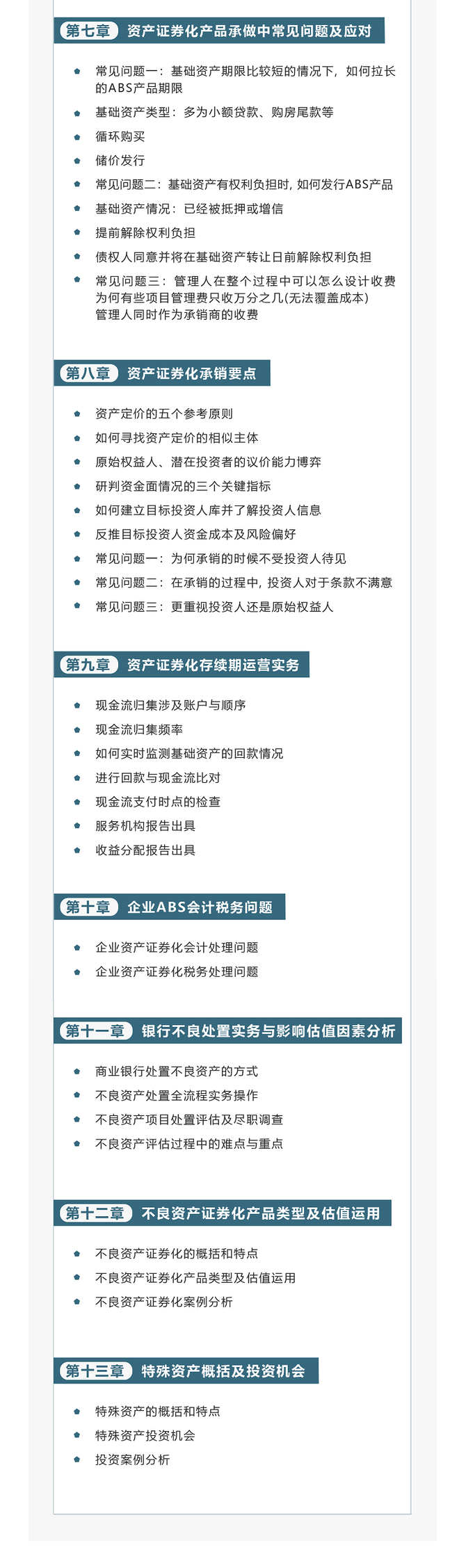 史上最全 Abs承揽 承做 承销实战指南 含不良资产证券化 读懂abs 商业新知