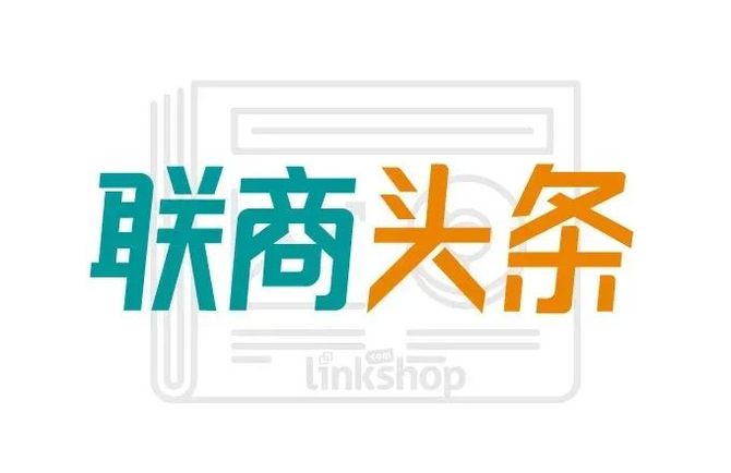 拼多多回应 解约发帖员工 全棉时代致歉信引争议 万达注销新飞凡 联商头条 联商网官方账号 商业新知