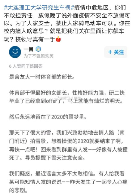 痛惜 大连理工大学博导撞死研二女生 最后留言曝光 一下雪就开心 全栈开发者社区 商业新知 痛惜 大连理工大学博导撞死研二女生 最后留言曝光 一下雪就开心 全栈开发者社区 商业新知