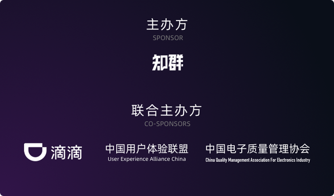 新知达人, 中国产品设计大会,探讨 2020 新边界