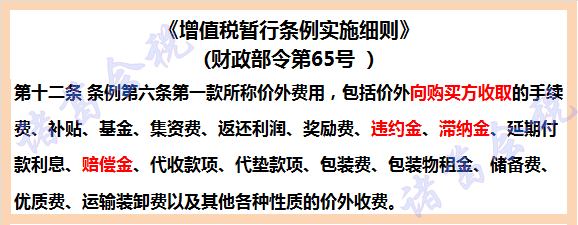 根據《增值稅暫行條例》第六條,銷售額為納稅人發生應稅銷售行為收取