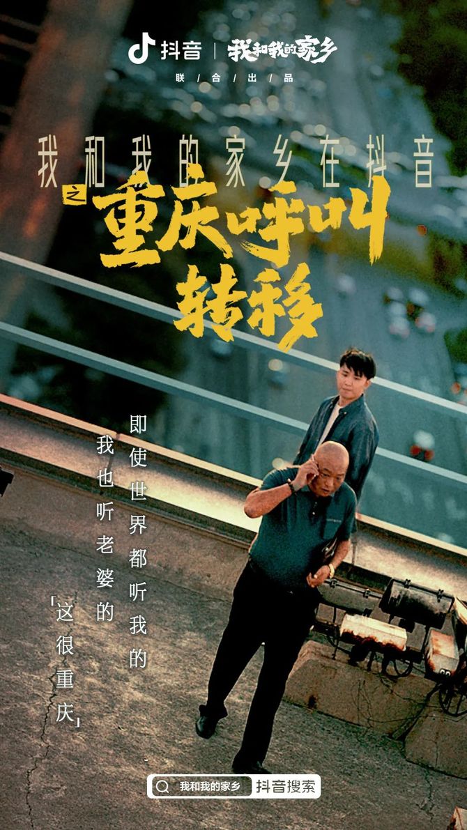 新知达人, 抖音借势《我和我的家乡》，靠文案撑出新亮点