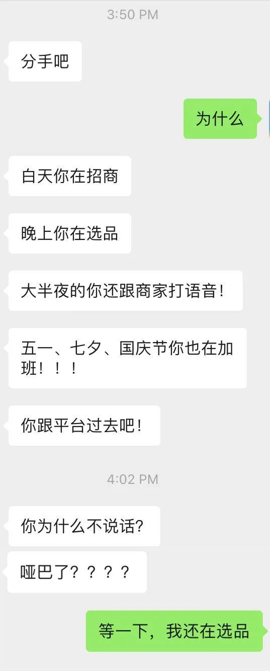 新知达人, 分手吧,跨境电商人