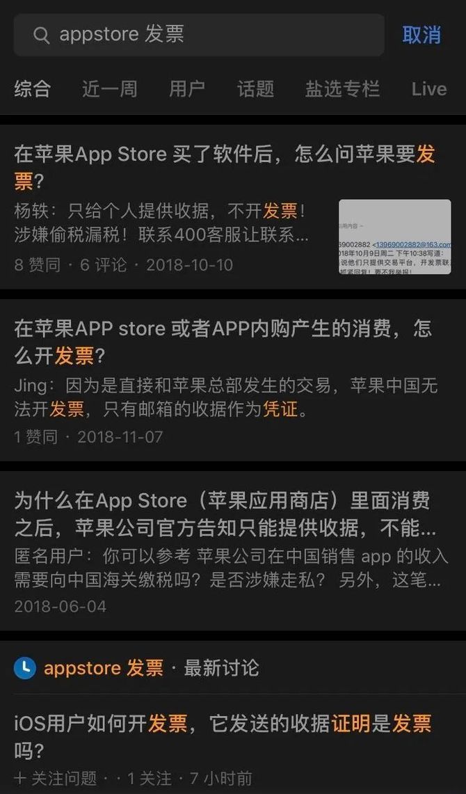 Appstore 可以给我开一张发票吗 白话网络法 商业新知