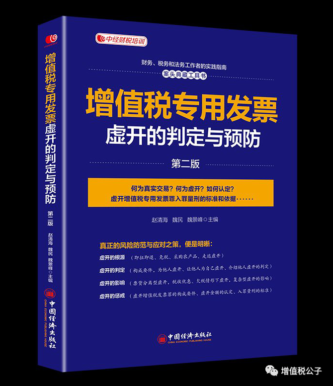 新知达人, 某客户以50万听其中的部分课程:增值税专用发票虚开的判定与预防系列免费在线分享