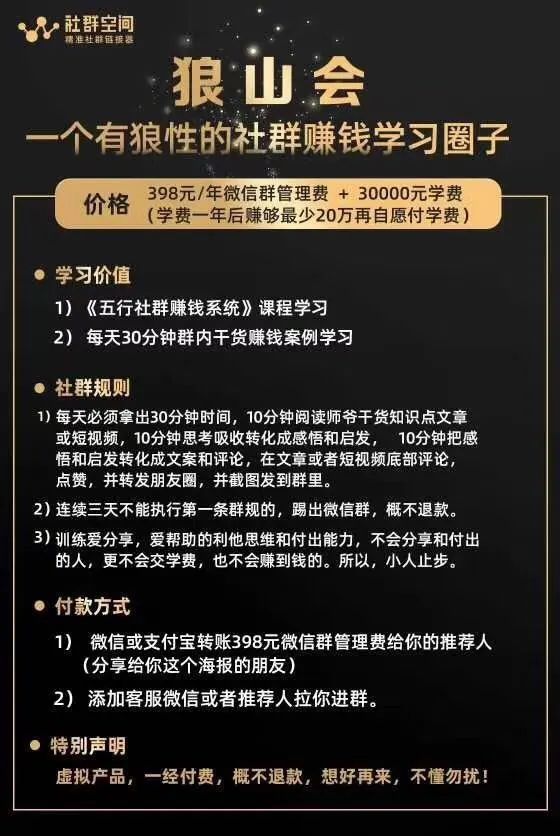 狼山会 一个有狼性的社群赚钱学习圈子 名额有限 手慢无 刘道定频道 商业新知