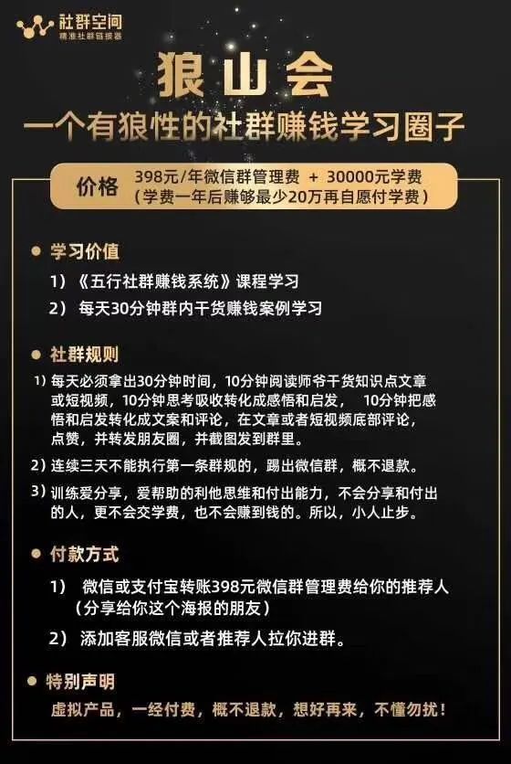 狼山会 一个有狼性的社群赚钱学习圈子 名额有限 手慢无 刘道定频道 商业新知 狼山会 一个有狼性的社群赚钱学习圈子 名额有限 手慢无 刘道定频道 商业新知