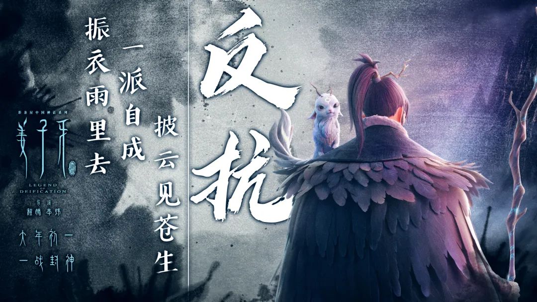 电影姜子牙在国庆节上映海报文案很好看