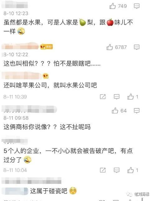 新知达人, 老刘商标：关于商标侵权，苹果还是把梨给告了