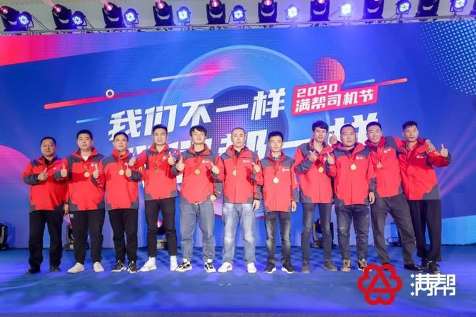 新知达人, 从“司机节”看磨练内功的满帮在做些什么