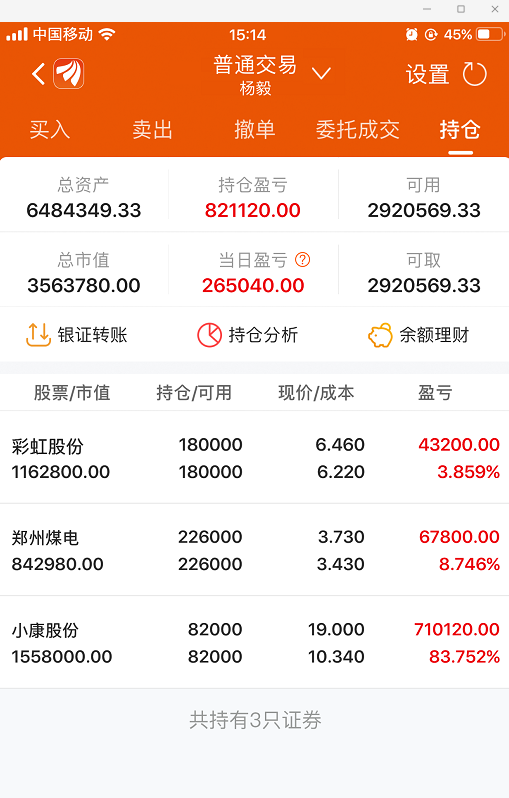 主持人分享了 杨百亿先生其中一个账户的战绩情况:最近 杨百亿先生