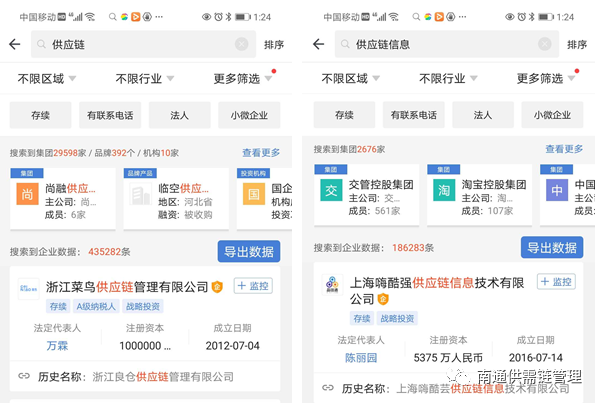 新知达人, 企业供应链与供应链企业，您能分清吗？
