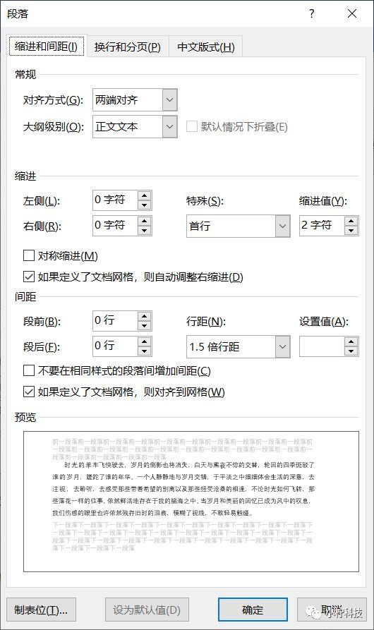 乾貨word文檔簡單排版技巧