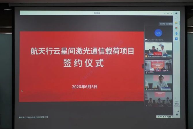 新知达人, 星间激光通信载荷批量采购举行线上签约 “行云工程”β阶段建设正式启动