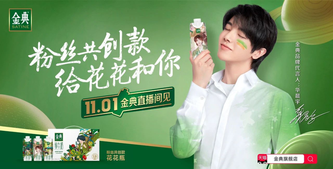 拥抱z世代,金典如何用共创赋能产品,走出一盒牛奶的创新之路?