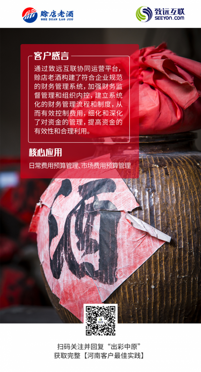 用户成功丨数创未来出彩中原 致远互联 商业新知 用户成功丨数创未来出彩中原 致远互联 商业新知