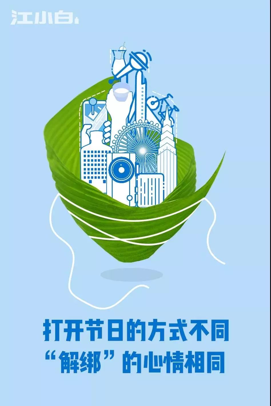 新知圖譜, 端午節21句文案寫好了,走心!