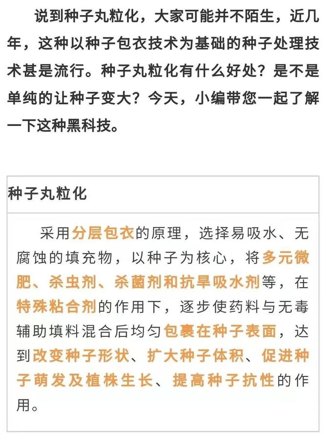 蔬菜种子丸粒化 轻松播种不是梦 智慧温室 商业新知 蔬菜种子丸粒化 轻松播种不是梦 智慧温室 商业新知