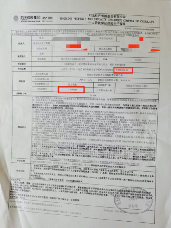 新知达人,谁在收割?阳光财险疑似背着借款人刻假章，光大银行放款:贷35万3年还55万