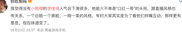 新知达人, 艺人李佳琦,商人薇娅