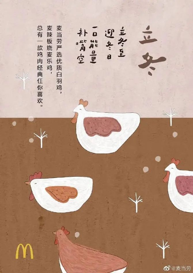 新知达人, 立冬文案、海报都在这里！