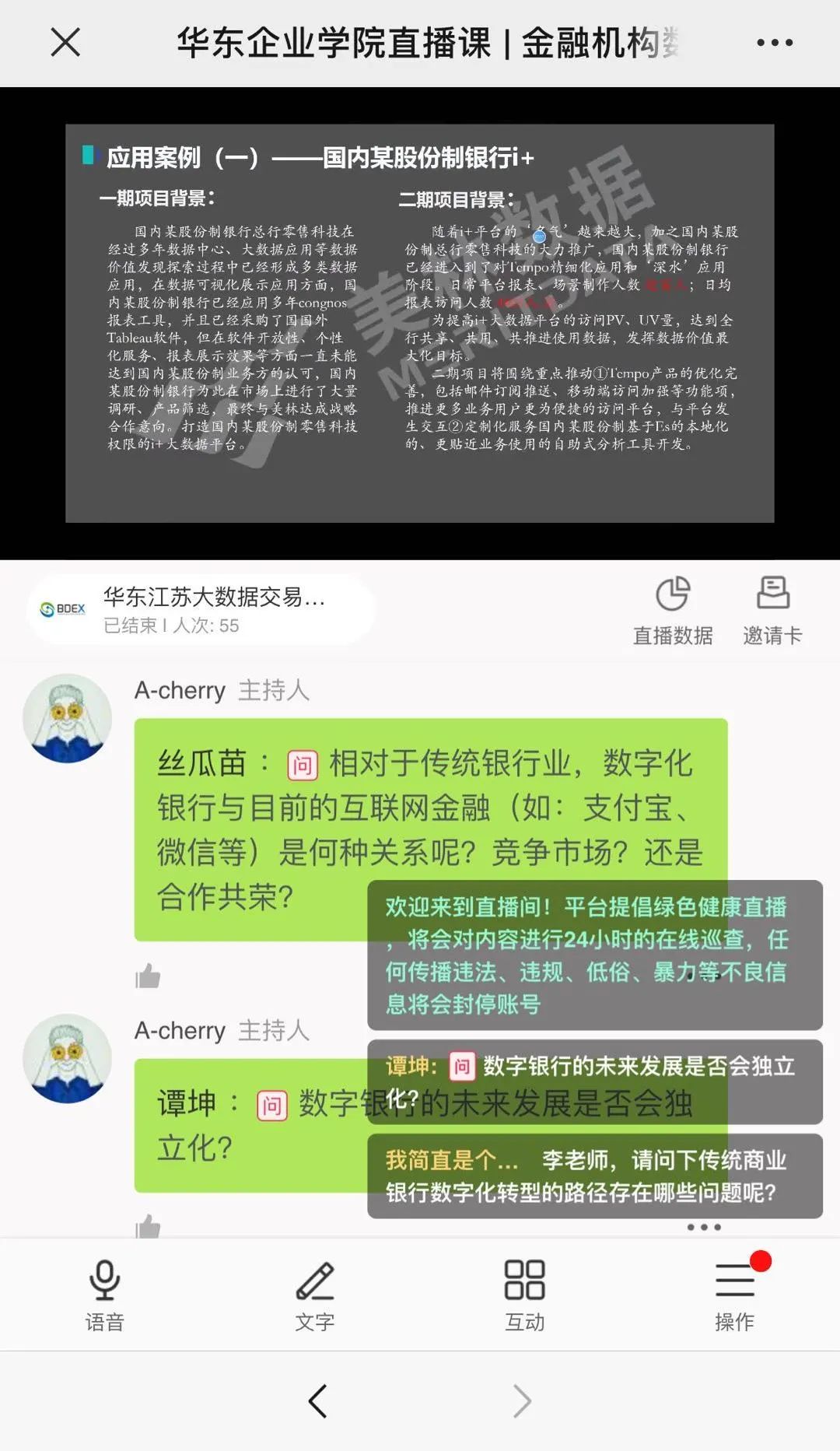 新知图谱, 华东企业学院直播课 | 金融机构数字化转型之路主题微课圆满成功!