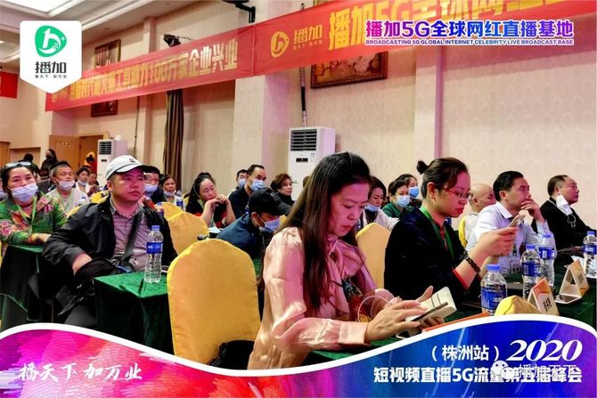 梁达, 新型电商业态——播加5G全球网红直播基地