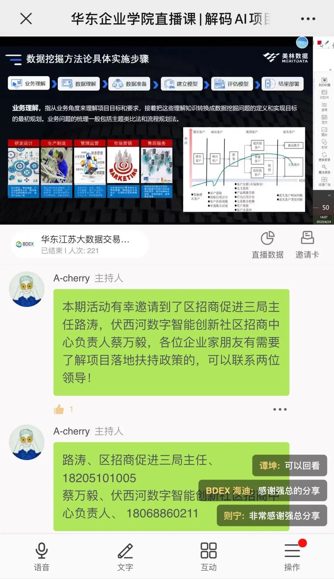 新知图谱, 人工智能线上论坛暨首届盐南高新区网络招商圆满成功!