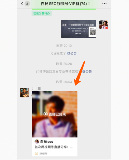 新知图谱, 白杨SEO:微信视频号直播怎么开通、推广?粉丝从哪来?有什么价值?