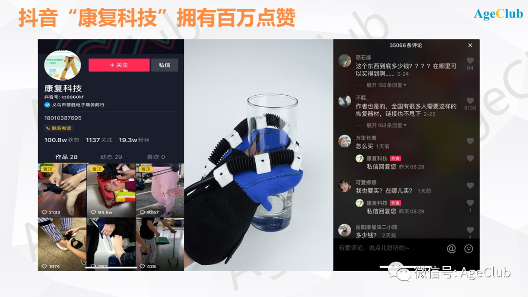 新知图谱, 深度：养老康复器械龙头即将上市，美的、新松进军养老康复机器人，老龄化加速千亿康复市场到来！